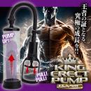 KING ERECT PUMP BASICの画像（1）