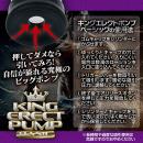 KING ERECT PUMP BASICの画像（3）