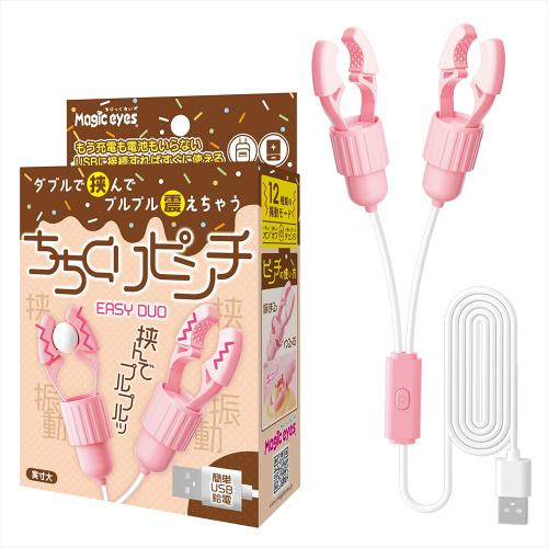 ちちくりピンチ EASY DUO 2,607 円 ちちくりピンチ EASY DUO