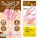 ちゅるピンチ　EASY DUOの画像（2）