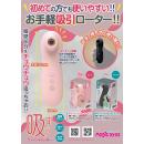 Precious:吸うワンハンドローター（ブラック）（★★新商品★★） 人気・おすすめ｜多用途・生活用品におすすめ 口コミ人気 即納 日本国内発送・信頼対応