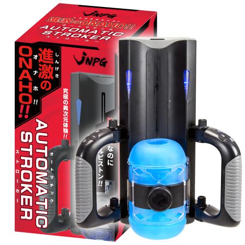 進激のONAHO!! AUTOMATIC STROKER 21,120 Yen 進激のONAHO!! AUTOMATIC STROKER