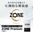 ＺＯＮＥ（ゾーン）プレミアム1000　（5個入）　Ｌサイズの画像（1）