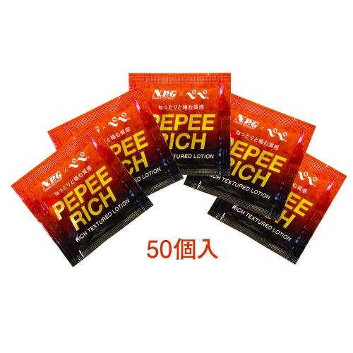 ペペ リッチ 5ml 【50個入】 OPEN価格 ペペ リッチ 5ml 【50個入】