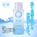 超純ローション ミルキーモイスト（60ml）の画像（1）