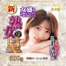 新 熟女の星 山岸逢花の秘部完全レプリカ　の画像（1）