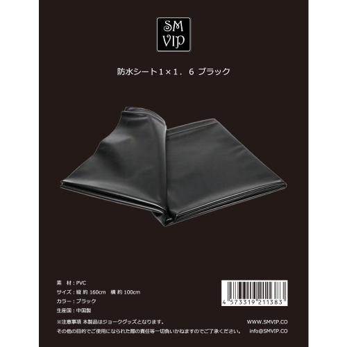 防水シート 1×1.6 ブラック OPEN価格 防水シート 1×1.6 ブラック