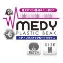 メディ（Ｎｏ．６）プラスチックビーク【Ｍ】の画像（5）