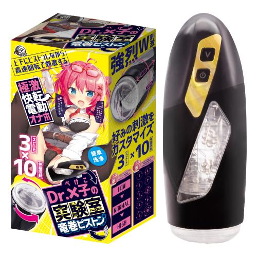 Dr.×子の実験室　竜巻ピストン編(11月下旬入荷予定）