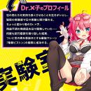 Dr.×子の実験室　竜巻ピストン編(11月下旬入荷予定）の画像（7）