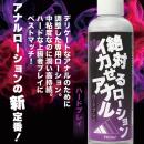 絶対イカせるアナルローション（ハードプレイ）200mlの画像（2）