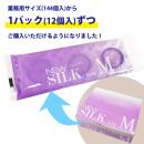 （12個入）ニューシルク （Ｍ）　の画像（2）