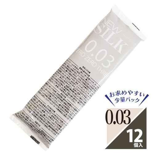 (12個入)ニューシルク (ゼロゼロスリー)   OPEN価格 (12個入)ニューシルク (ゼロゼロスリー)