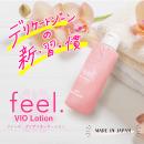 feel.VIO Lotion（フィールブイアイオーローション）145mlの画像（1）