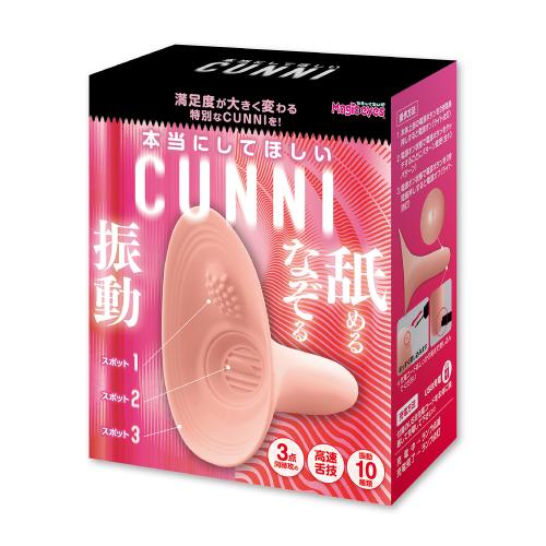 本当にしてほしいCUNNI（ピンク）