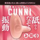 本当にしてほしいCUNNI（ピンク）の画像（2）