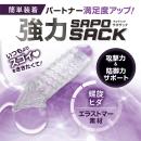 強力SAPOSACK（螺旋ヒダ）の画像（1）