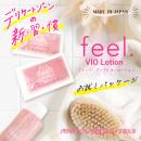 feel.VIO Lotion（フィールブイアイオーローション）7ml×5枚入の画像（2）