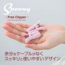 Spoony Free Clipper（スプーニー フリークリッパー）の画像（3）