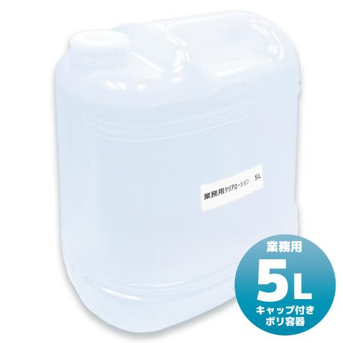 カラーローション業務用　5ℓ（ポリ）クリア