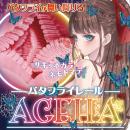 バタフライレールAGEHA　の画像（7）