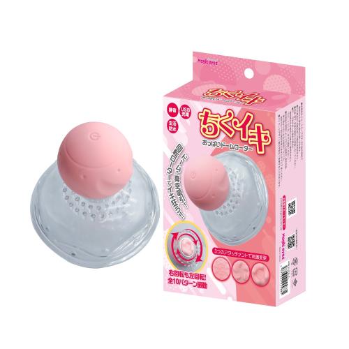 ちくイキおっぱいドームローター 7,293 Yen ちくイキおっぱいドームローター