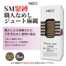 ＮＥＯ　ＳＭ緊縛　職人なめしジュート麻縄　ナチュラル　８ｍの画像（2）