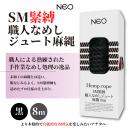 ＮＥＯ　ＳＭ緊縛　職人なめしジュート麻縄　黒　８ｍの画像（2）