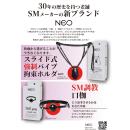 ＮＥＯ　ＳＭ調教　口枷の画像（3）