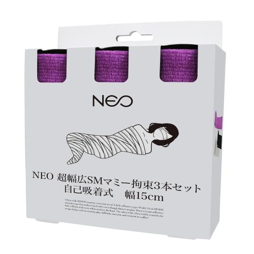 ＮＥＯ　超幅広ＳＭマミー拘束３本セット　自己吸着式　幅１５ｃｍ　紫