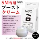 ＮＥＯ　SM専用ブーストクリーム　の画像（2）