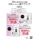 ＮＥＯ　SM専用ブーストクリーム　の画像（3）