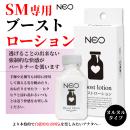 ＮＥＯ　ブーストローションの画像（2）