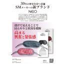 ＮＥＯ　見えるアイマスク（赤）サイズ調節アジャスター付きの画像（4）