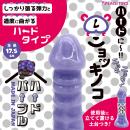 ニョッキノコ（ハードパープル）Ｌの画像（1）