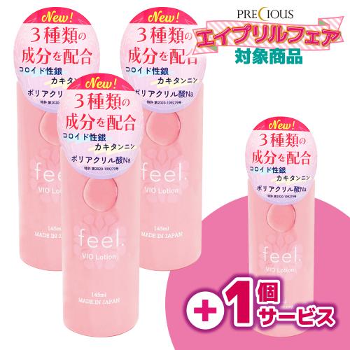 【3個購入で1個プレゼント】フィールブイアイオーローション（145ml）3個+1個