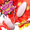 【え？こんなに安くていいの？】　単4ピンクローターの画像（1）