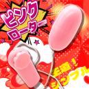 【個包装電池付き】　単4ピンクローターの画像（1）