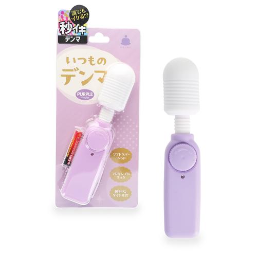 いつものデンマ（パープル）　　