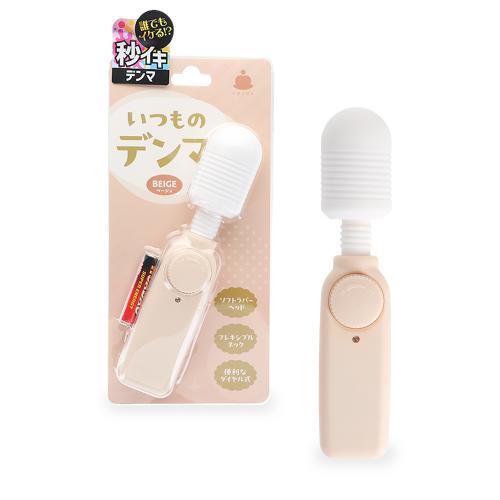 いつものデンマ（ベージュ）　　