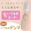 いつものデンマ（ベージュ）　の画像（5）