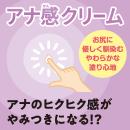 アナ感クリームの画像（1）