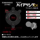 ニュー・バイアリング（EX）の画像（2）