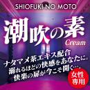 潮吹の素クリームの画像（3）