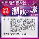 潮吹の素クリームの画像（4）