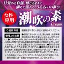 潮吹の素クリームの画像（5）