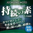 持続の素クリームの画像（3）