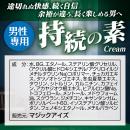 持続の素クリームの画像（4）