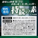 持続の素クリームの画像（5）
