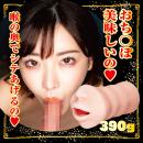 極嬢フェラ 快感バキューム 深田えいみの画像（9）